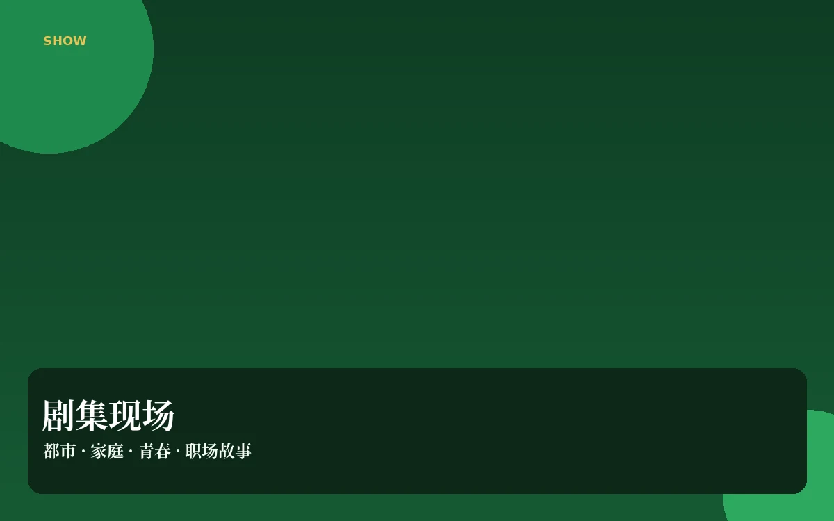 连播间内容图